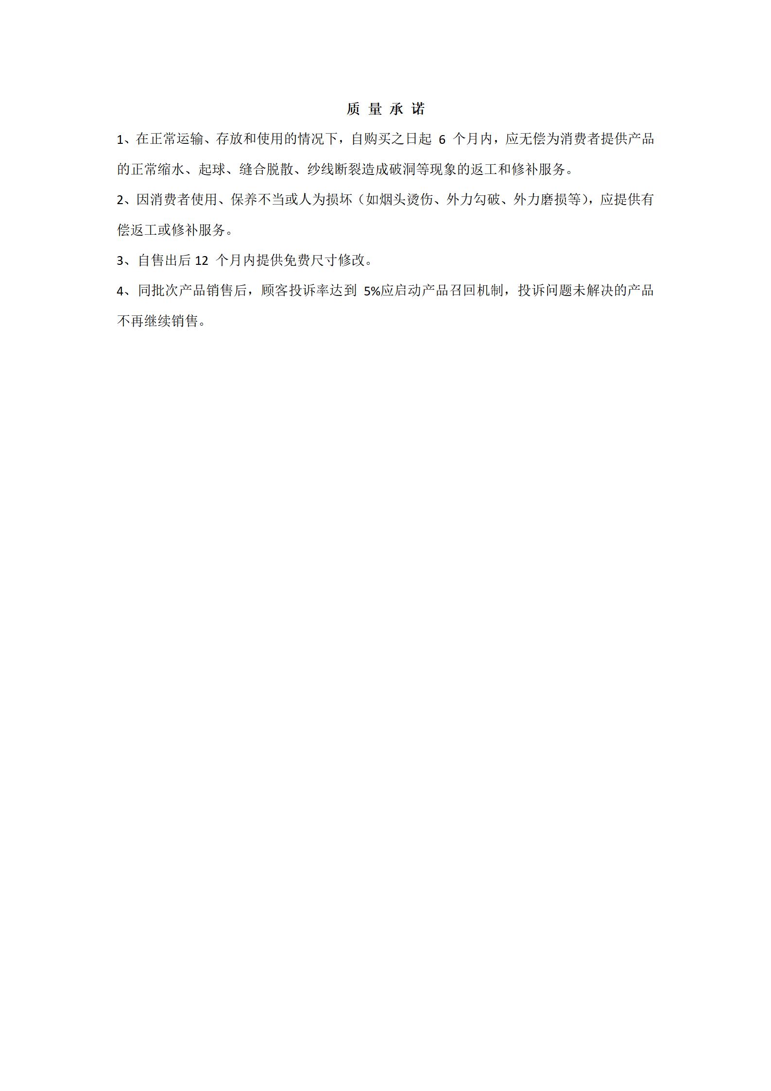 質(zhì)量承諾 公示截圖_01.jpg